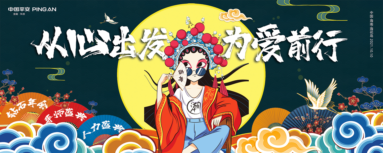 组织发展盛典