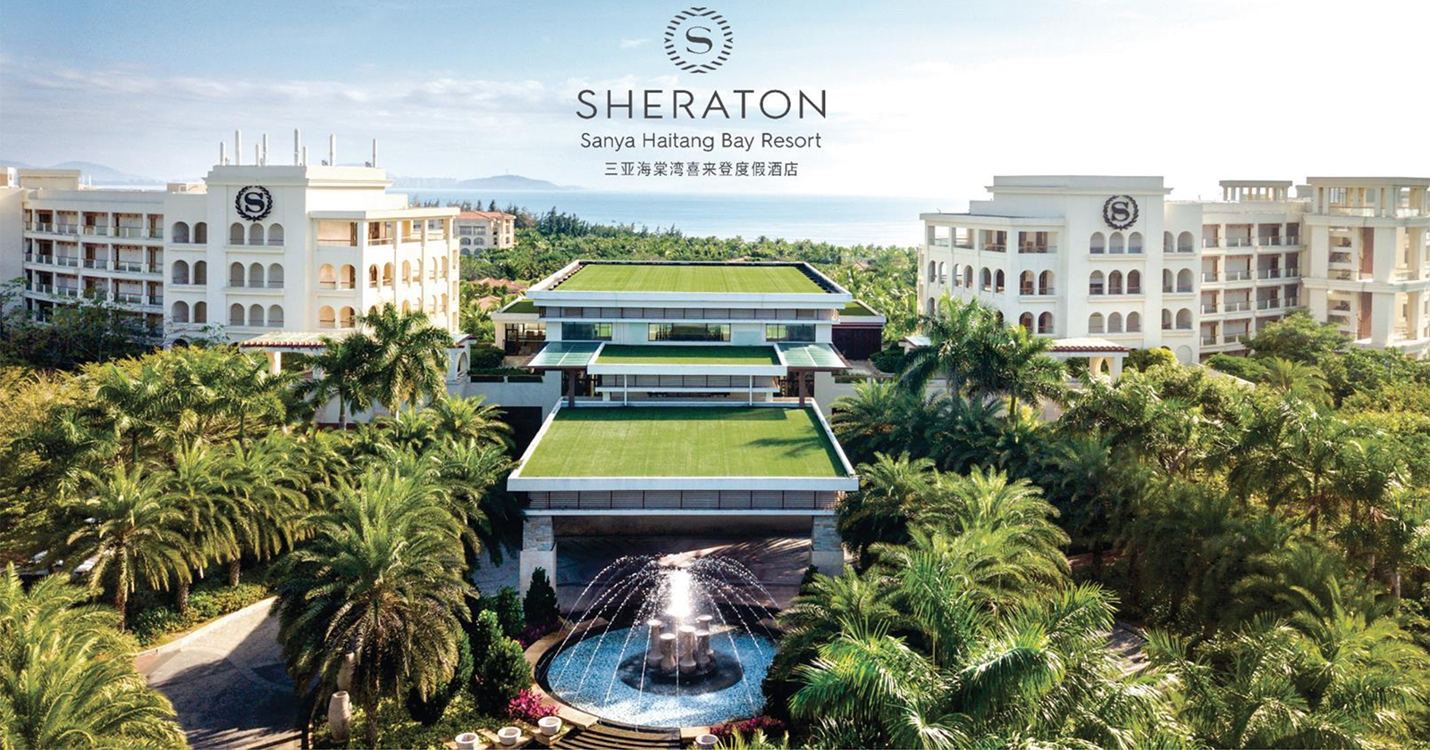 酒店推荐-海棠湾喜来登酒店